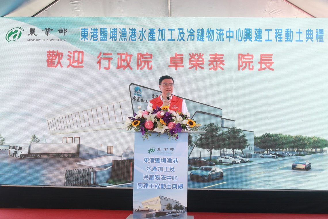 全國首座海洋漁業加工凍儲中心 東港鹽埔漁港水產加工及冷鏈物流中心動土