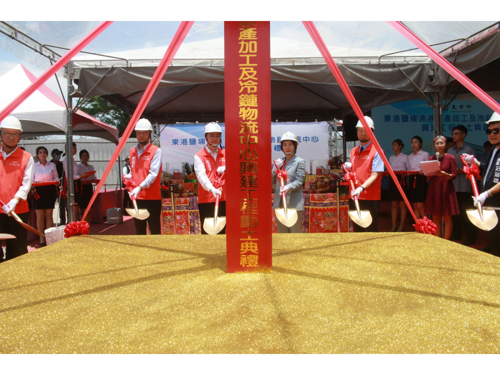 全國首座海洋漁業加工凍儲中心  東港鹽埔漁港水產加工及冷鏈物流中心動土