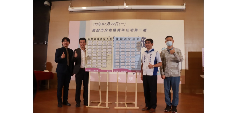 南投市文化路青年住宅第一期 22日完成公開抽籤
