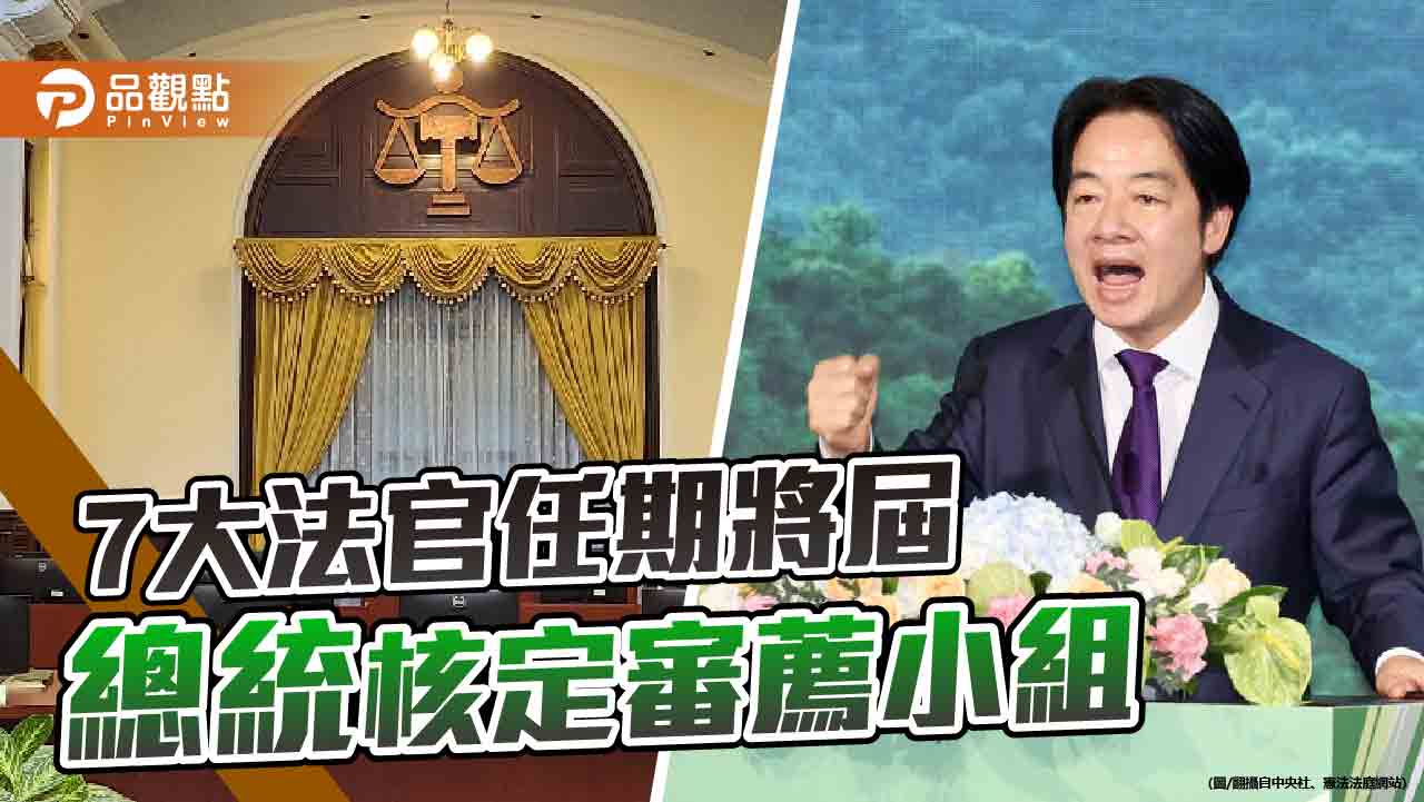 國會改革憲法法庭裁准暫時處分 在野批大法官往自身潑綠漆