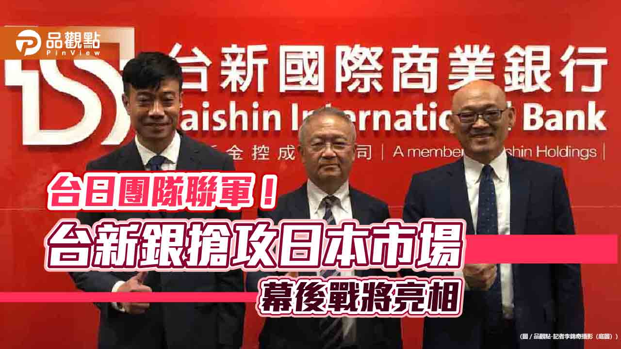 台新銀「三本柱」戰將出列!海外事業處組台日團隊 曝福岡商機策略