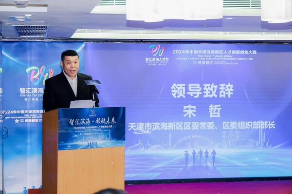 2024中國天津濱海新區人才創新創業大賽境外賽(香港賽區)圓滿舉行