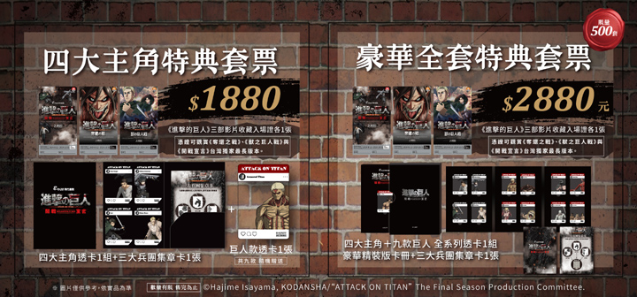 動畫3D版《進擊的巨人》登場 7/25預購套票搶先看!
