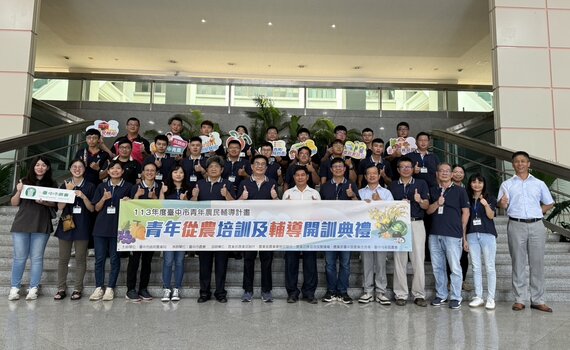 中市青年從農培訓 提升青農實務經驗接軌產業