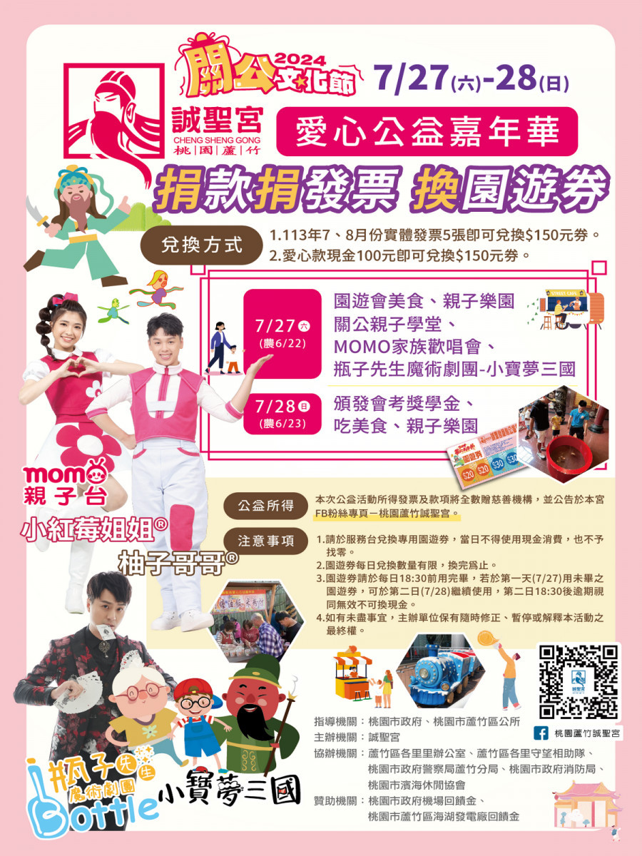 蘆竹誠聖宮「2024關公文化節」系列活動DM。(蘆竹誠聖宮提供)<br /><br />