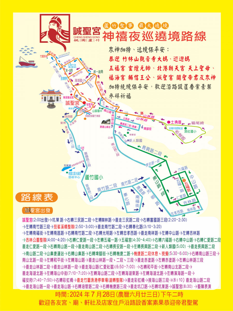 蘆竹誠聖宮「2024關公文化節」系列活動DM。(蘆竹誠聖宮提供)<br /><br />