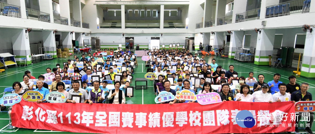 彰化縣113年全國賽事績優學校團隊表揚餐會 表揚12校224位師生。圖/記者鄧富珍翻攝