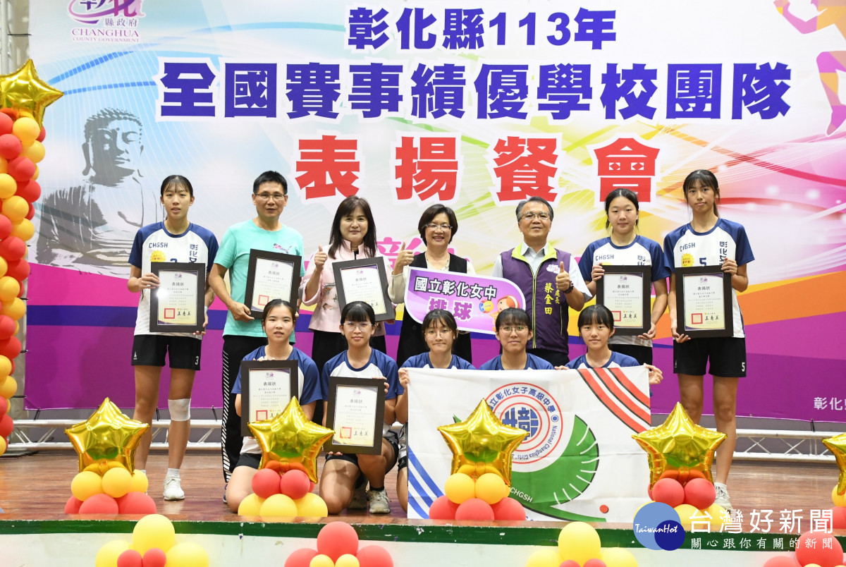 彰化縣113年全國賽事績優學校團隊表揚餐會 表揚12校224位師生。圖/記者鄧富珍翻攝
