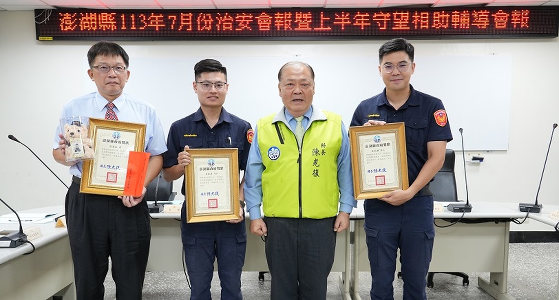 陳光復表揚攔阻詐騙有功人員 並呼籲鄉親應提高防範意識共同打詐