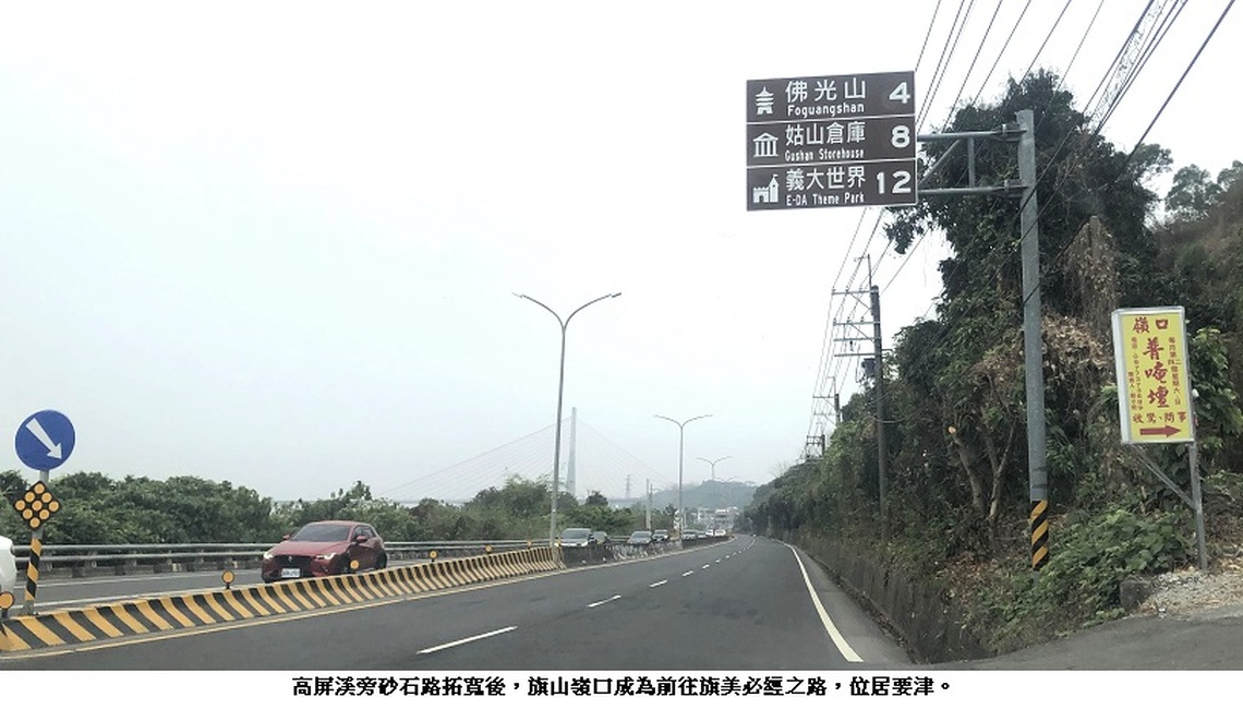 旗山嶺口 漢族沿高屏溪移民旗美之途