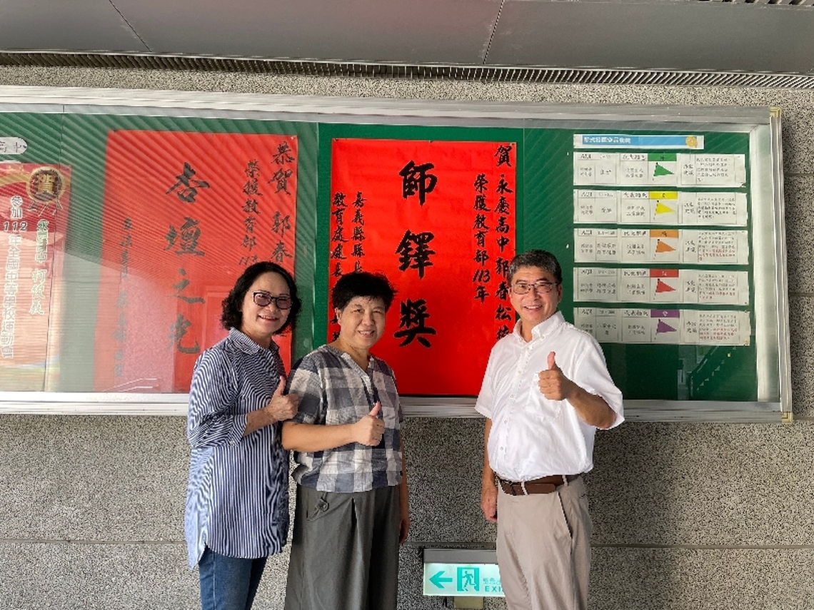 嘉縣永慶高中校長郭春松、協同高中老師黃明真獲師鐸獎