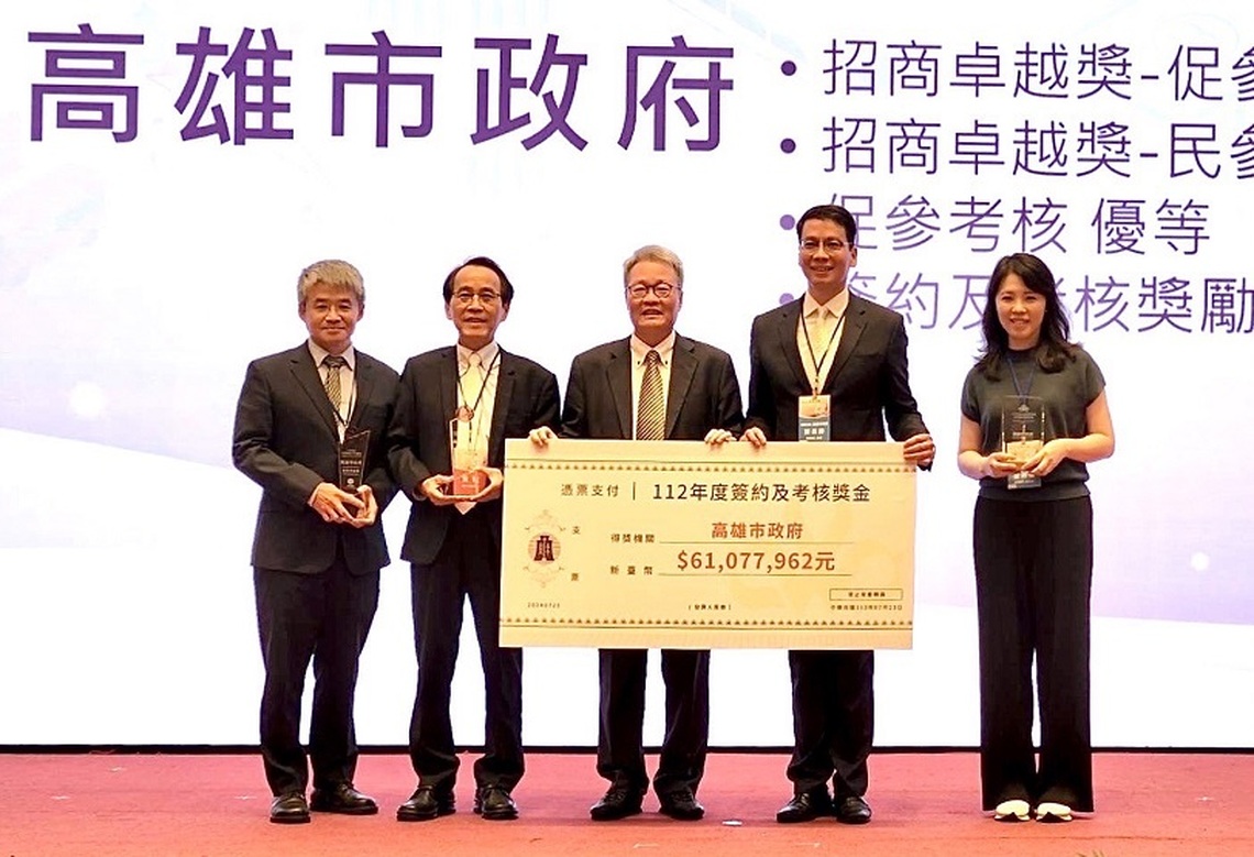 財政部頒發112年促參招商卓越獎 高雄市政府唯一榮獲4項獎項