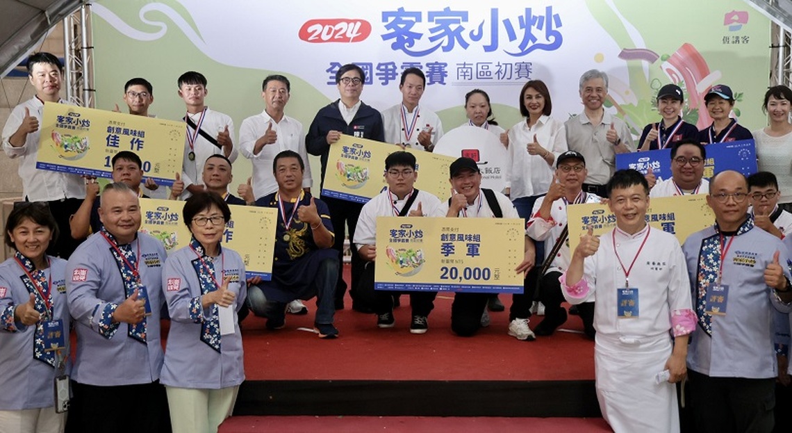 「2024客家小炒全國爭霸賽」南區初賽 陳其邁頒獎推廣客家文化