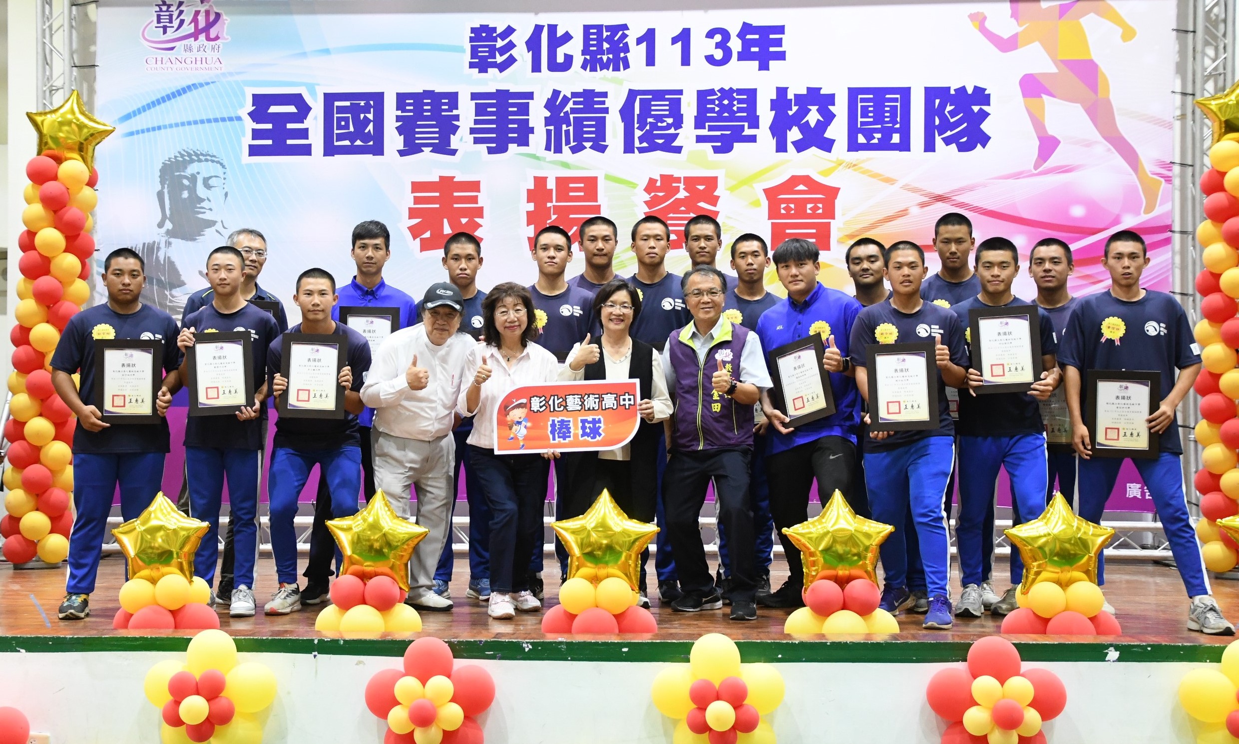 ▲彰化縣選手在全國各項賽事中大放異彩，屢獲佳績；彰化縣長王惠美在彰泰國中展藝館舉辦慶功宴，表揚12校共224位師生。（記者張溎壕攝）