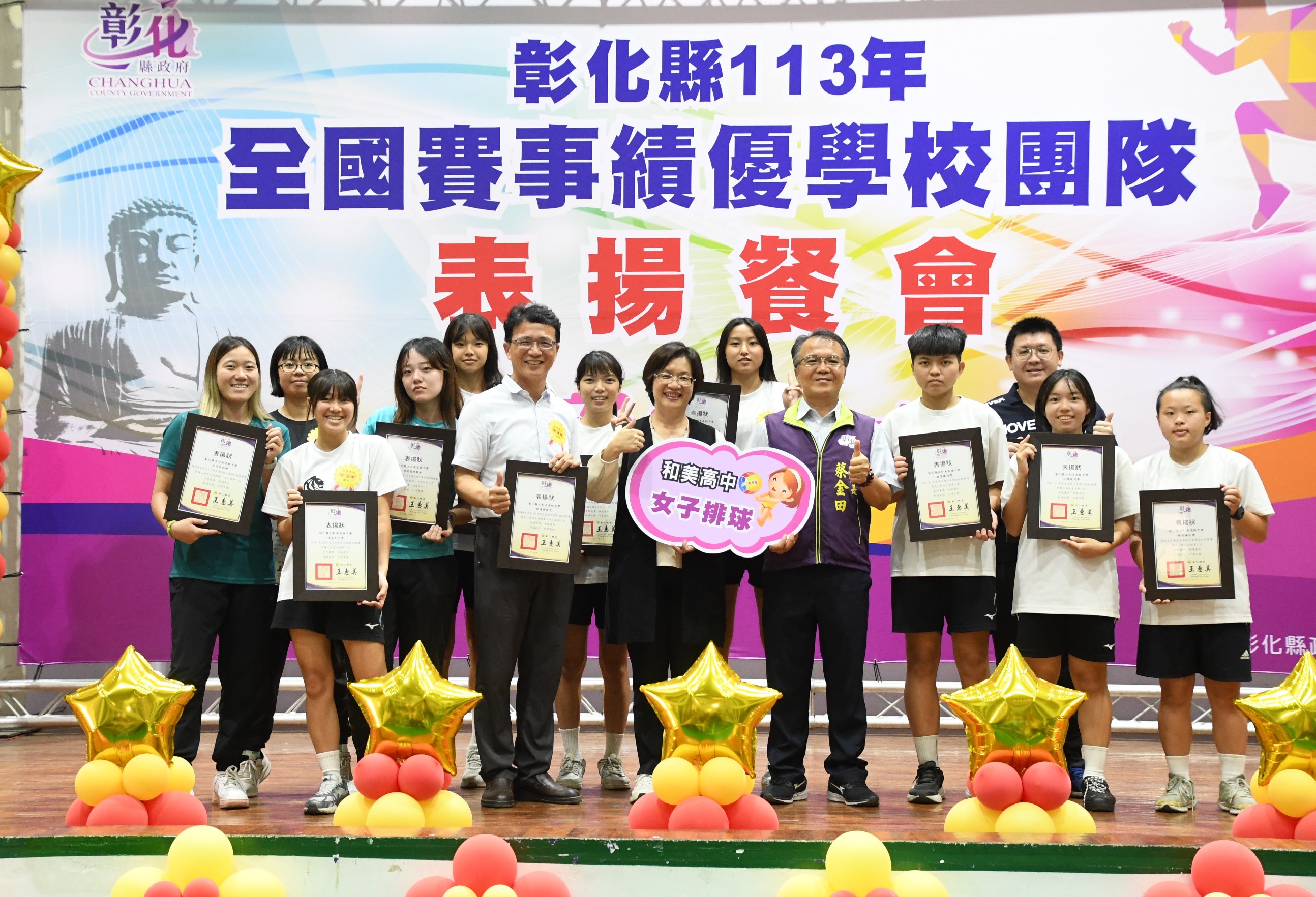▲彰化縣選手在全國各項賽事中大放異彩，屢獲佳績；彰化縣長王惠美在彰泰國中展藝館舉辦慶功宴，表揚12校共224位師生。（記者張溎壕攝）