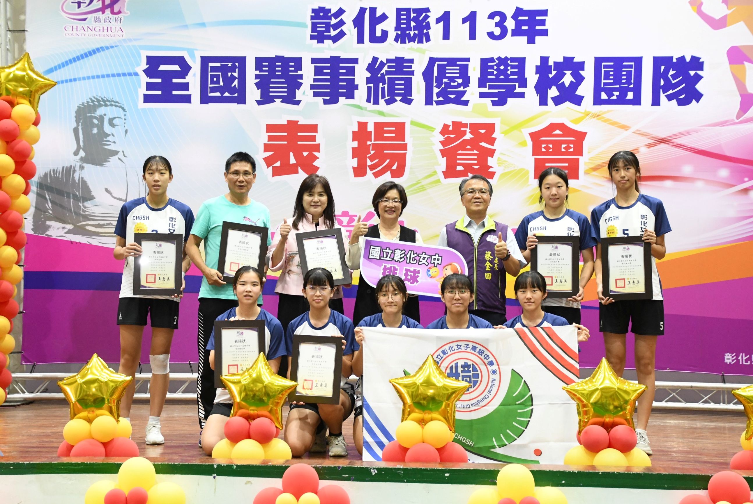 ▲彰化縣選手在全國各項賽事中大放異彩，屢獲佳績；彰化縣長王惠美在彰泰國中展藝館舉辦慶功宴，表揚12校共224位師生。（記者張溎壕攝）