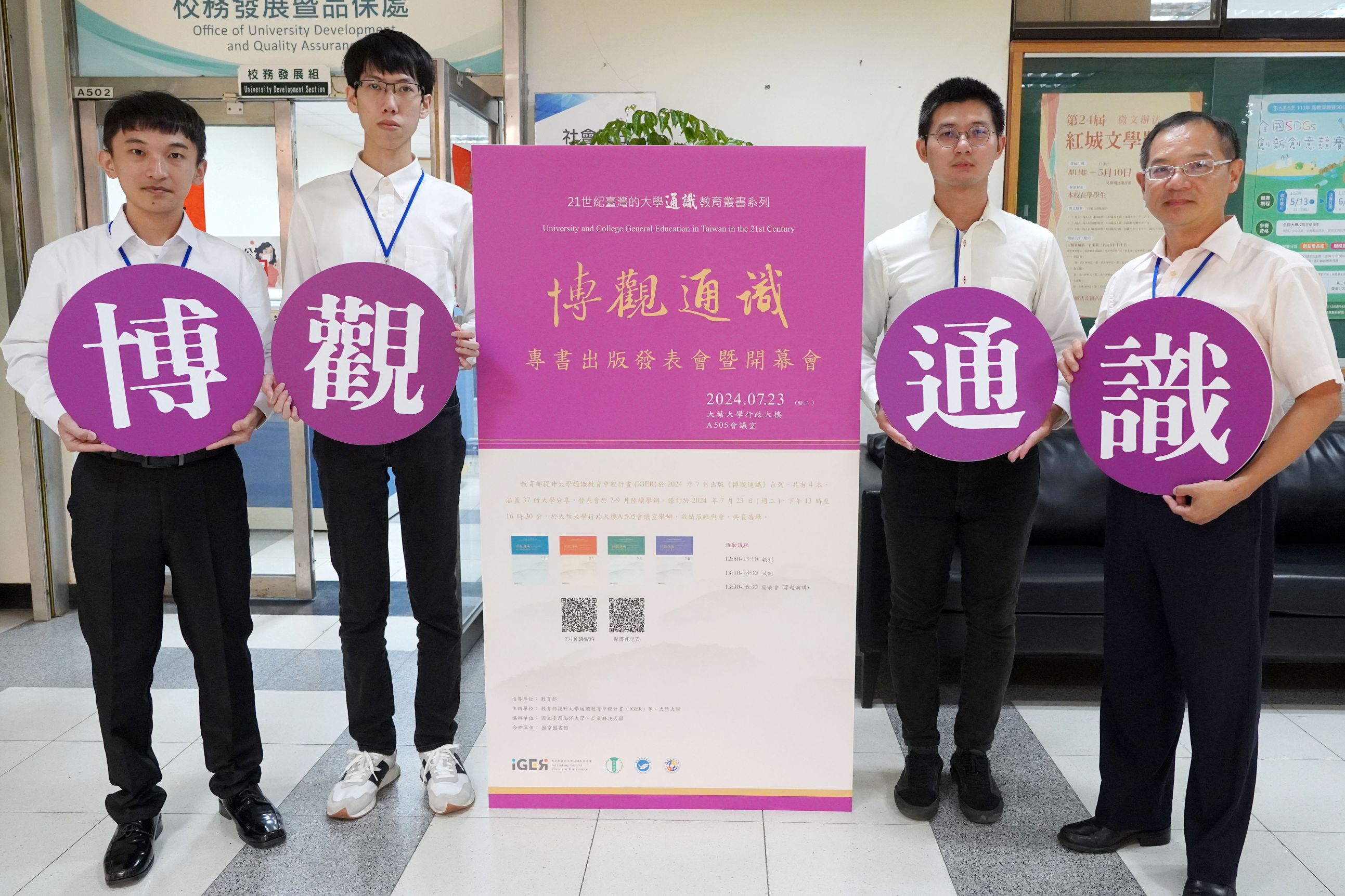 ▲大葉大學舉辦第二梯次《博觀通識》講座暨專書出版發表會，邀請學者齊聚一堂，共同分享對通識教育的見解。（記者張溎壕攝）
