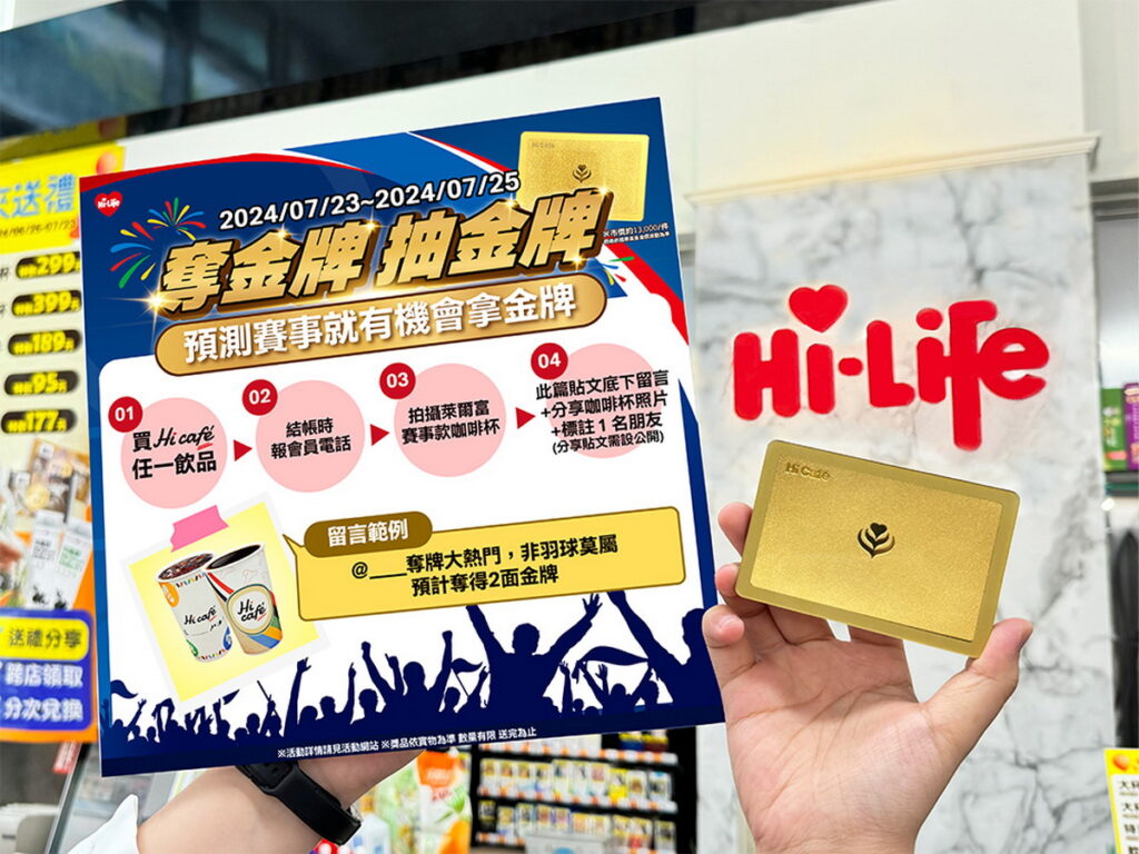 邀您為中華健兒加油，萊爾富官方臉書限時3天會員享預測「奪金牌抽金牌」活動