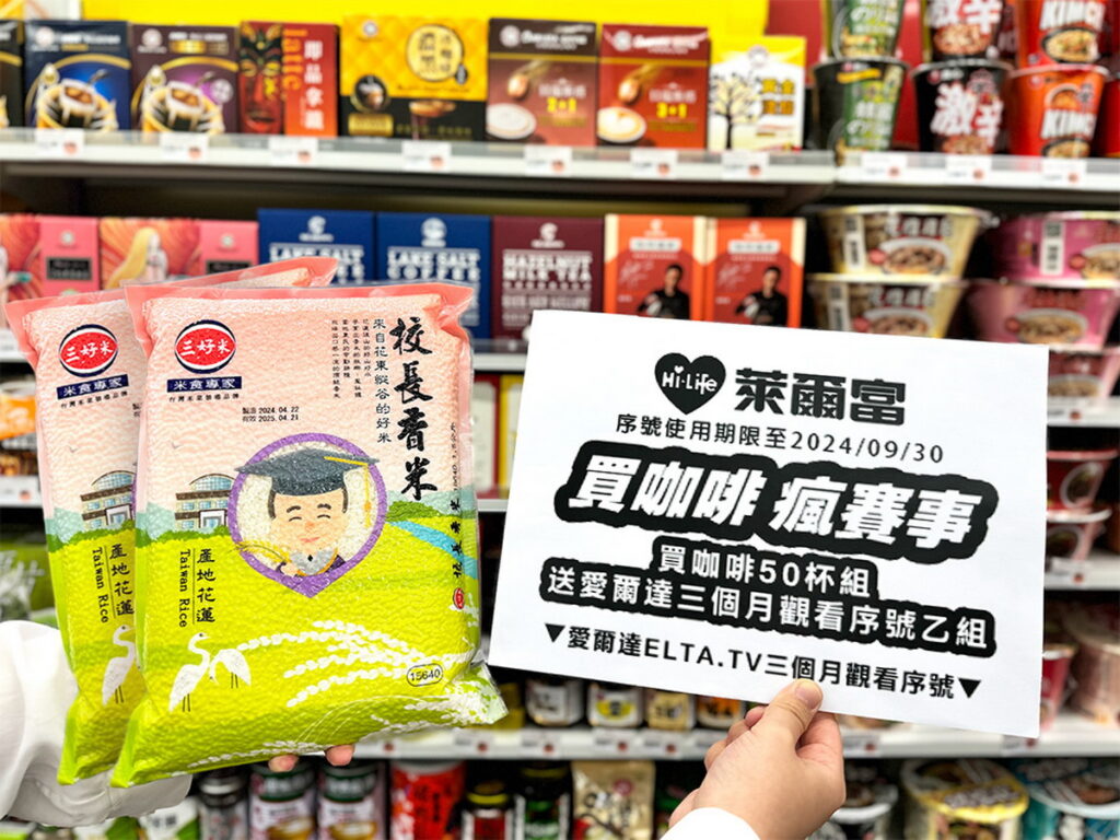 萊爾富會員限定！7月26日至8月11日於萊爾富門市指定消費滿150元，報會員資格天天抽限量愛爾達觀看序號乙組
