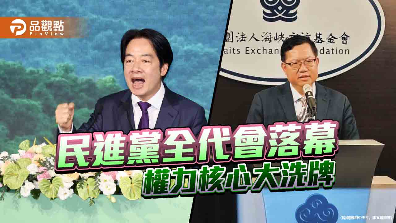 「燦系」逆襲打亂賴清德布局 非賴系奪4席中常委!吳思瑤:單純意外