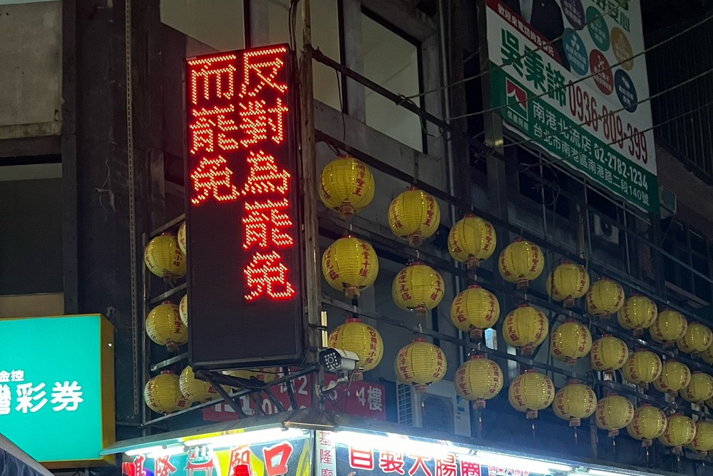 基隆青工會廟口吃宵夜 青年挺攤商、反罷免 242 基隆青工會廟口吃宵夜 青年挺攤商、反罷免 241