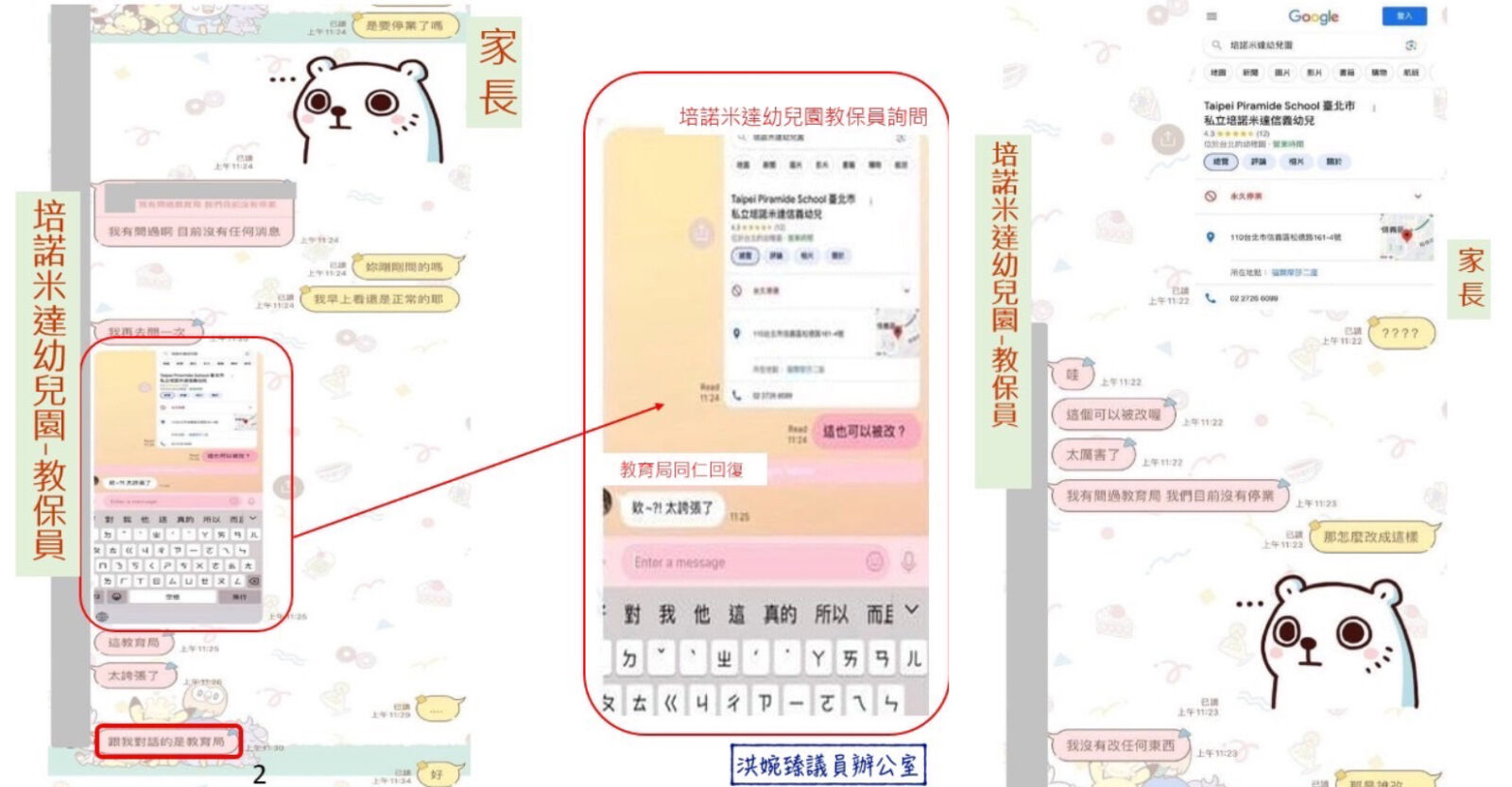 質疑幼兒園性侵案多次警告未調查 洪婉臻控:市府內神通外鬼 208 質疑幼兒園性侵案多次警告未調查 洪婉臻控:市府內神通外鬼 207