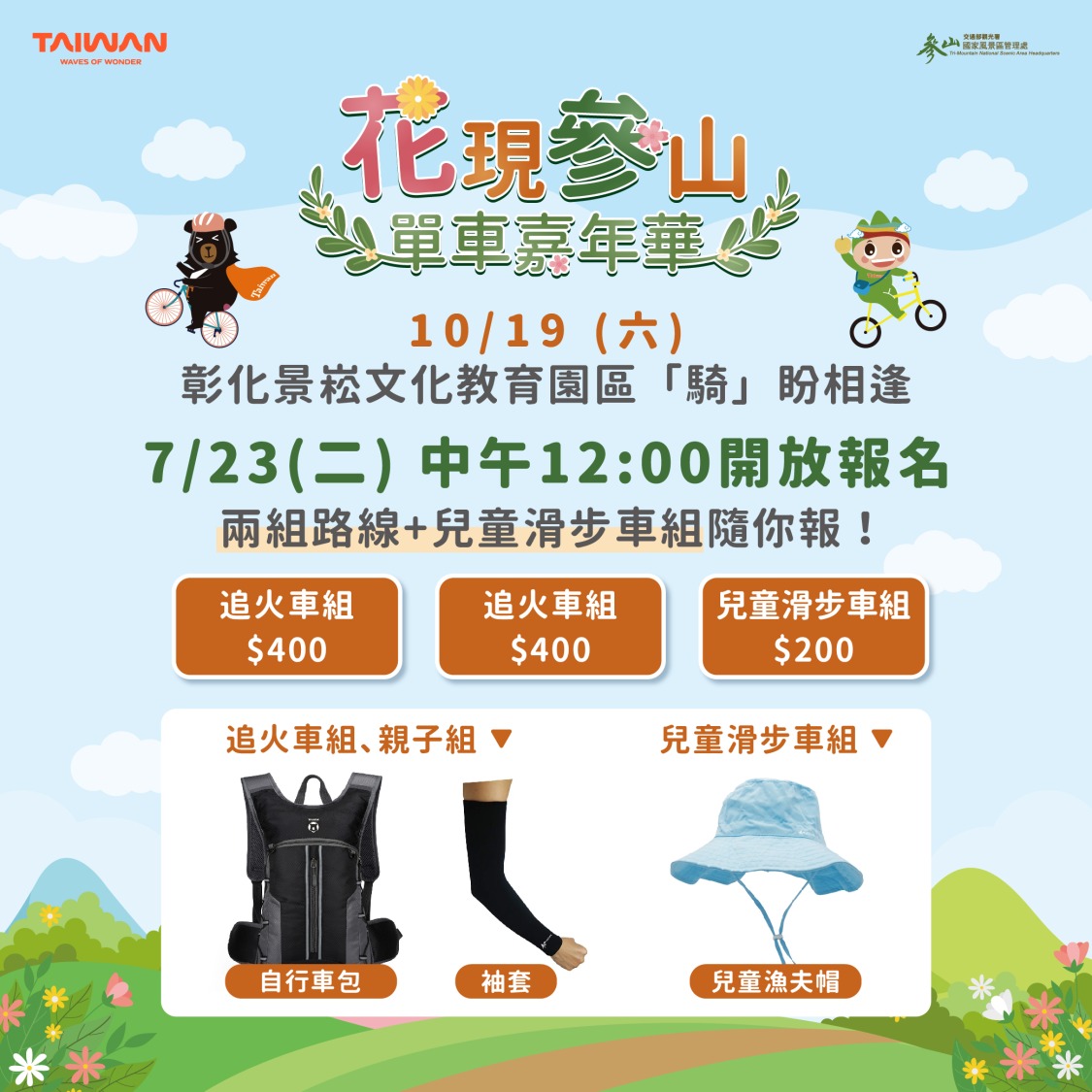 花現參山單車嘉年華。(圖/主辦單位提供)