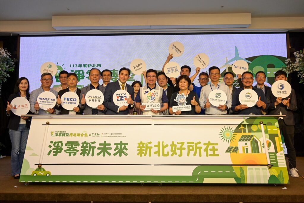 新北綠電合作聯盟啟動 淨零轉型媒合會成功
