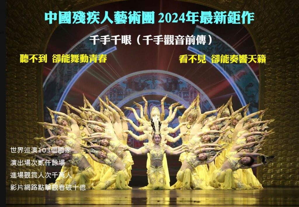 中國殘疾人藝術團攜新作《千手千眼》11月再度造訪台灣