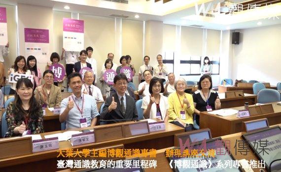 （有影片）／探索臺灣教育的未來　大葉大學主編通識教育新書《博觀通識》