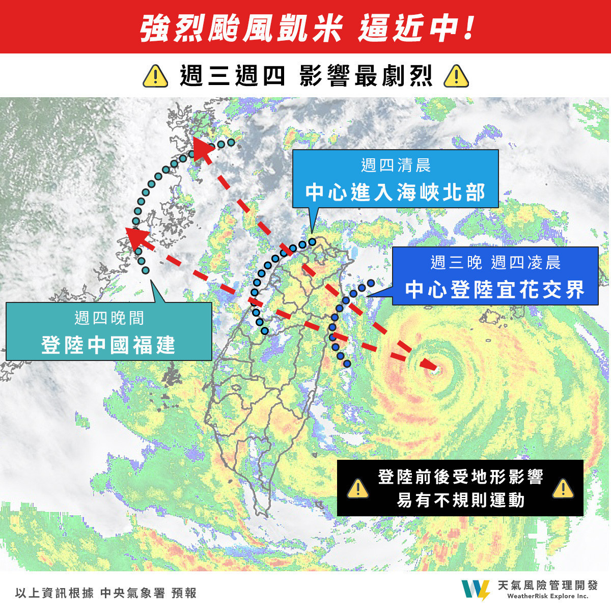 （圖／翻攝天氣風險 WeatherRisk臉書）