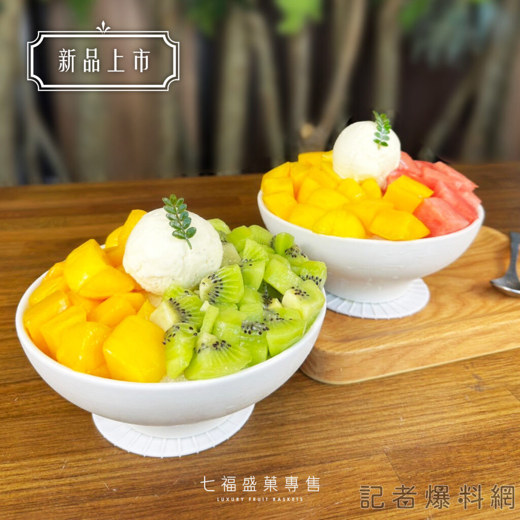 七福冰城不僅能品嚐到美味的冰品，還能拍出一張張美麗的照片。七福冰城提供