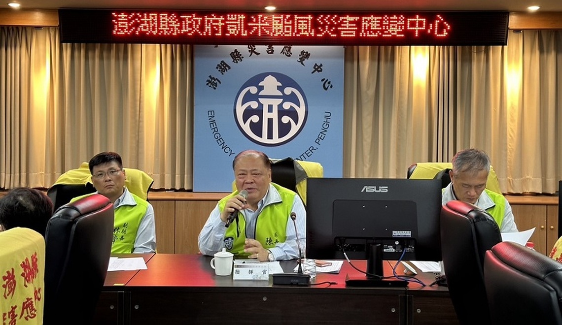 凱米颱風來襲 陳光復主持整備會議