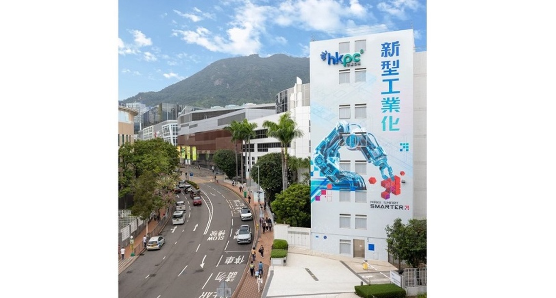 香港生產力局推出30%顧問費寬減措施 助力推動新型工業化