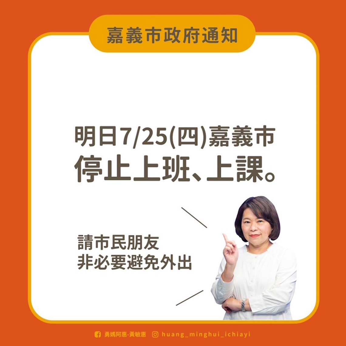 颱風來襲 嘉義市宣布明日停班、停課