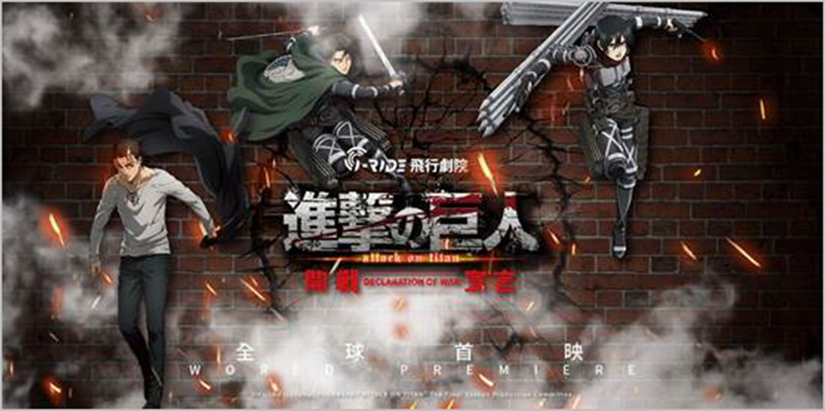i-Ride飛行劇院《進擊的巨人：開戰宣言》膽小者勿入！