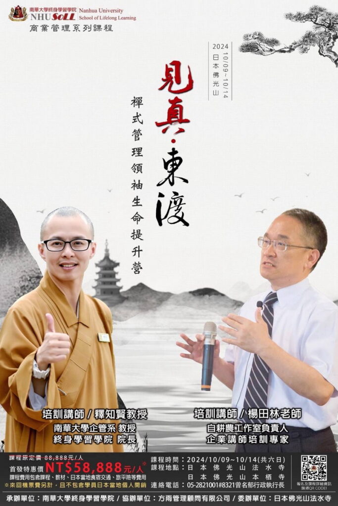 南華終身學院首辦見真東渡生命提升營