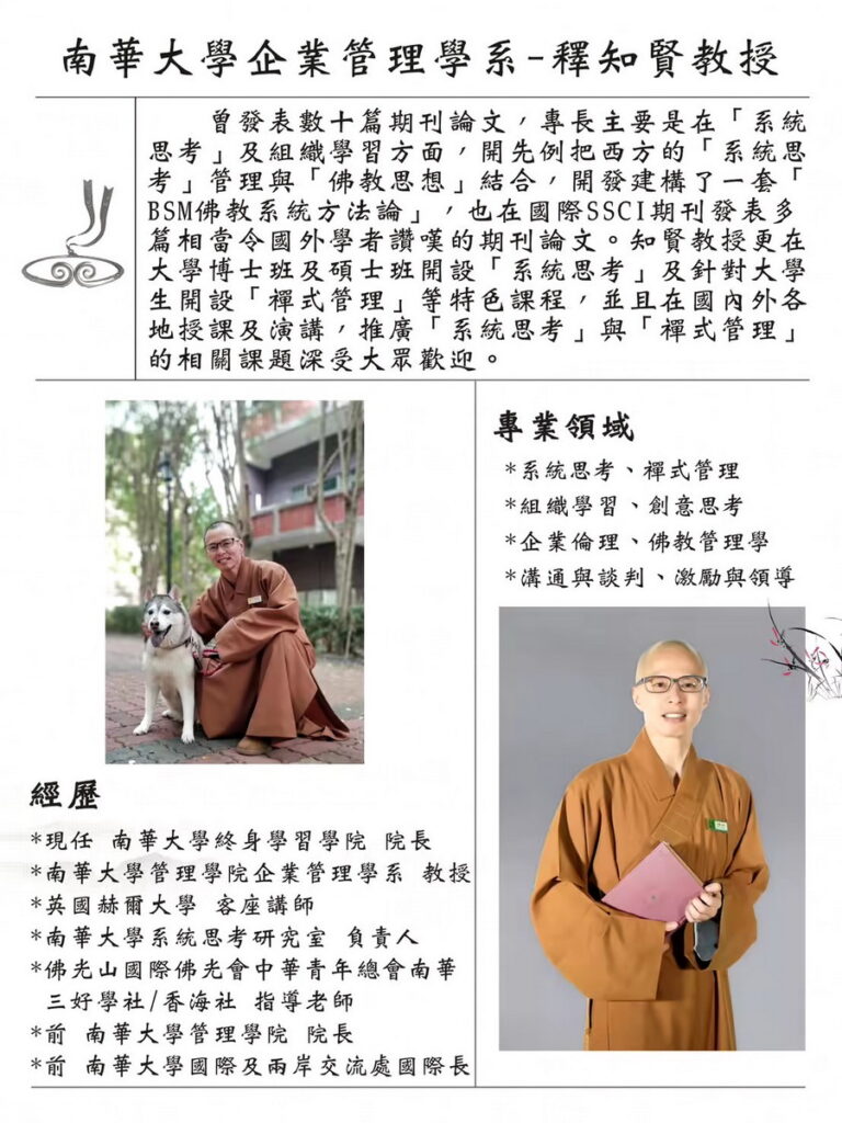 南華終身學院首辦見真東渡生命提升營