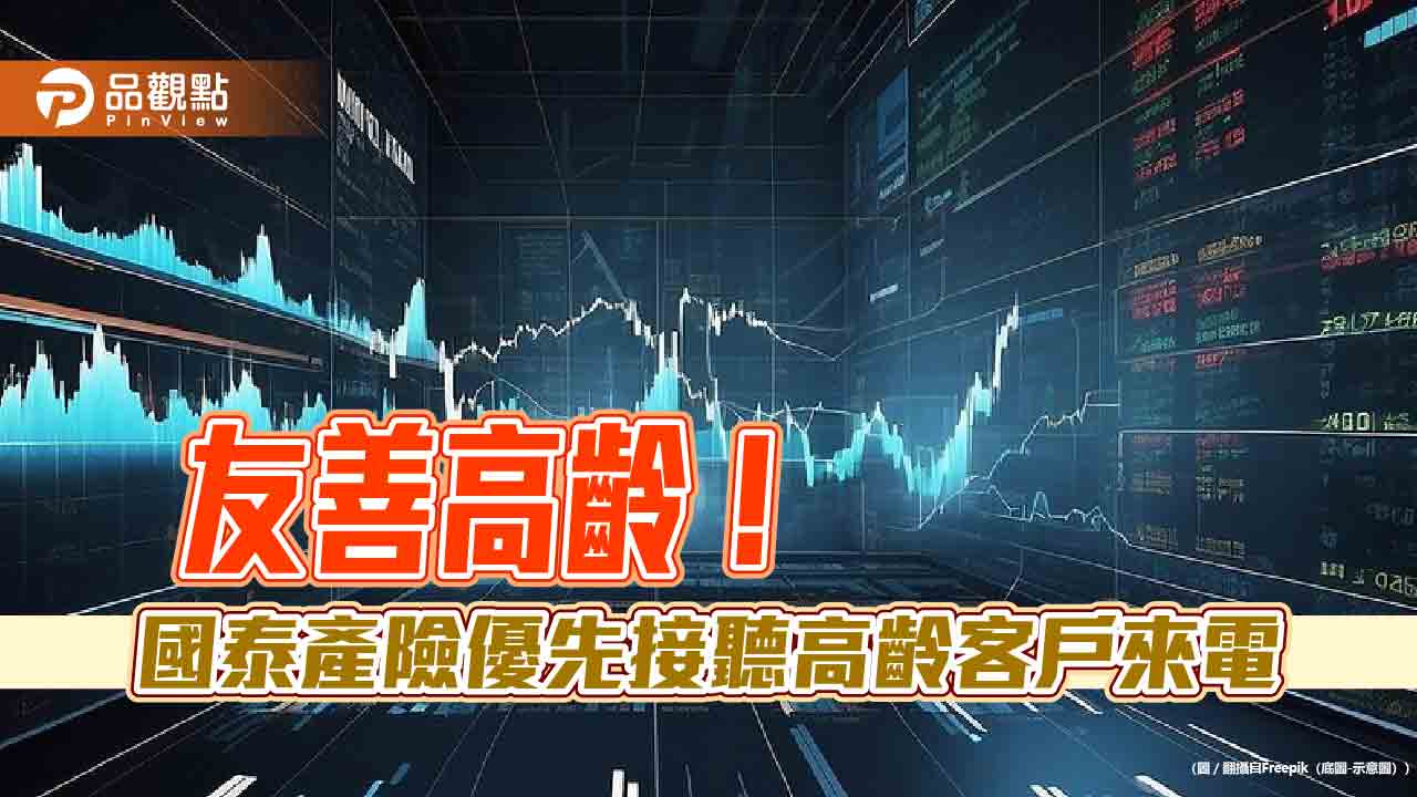 國泰產險推高齡優先接聽服務 客服分享心得:耐心、放慢語速!