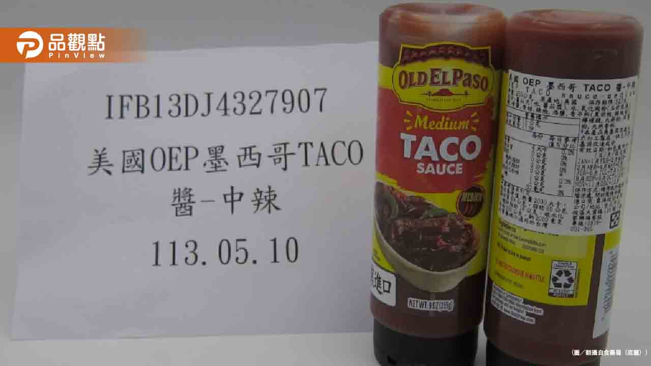 多款美式醬料含一級致癌物!知名餐廳也中標 食藥署公布最新邊境查驗結果