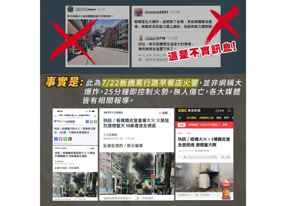 網傳新北大爆炸 市府澄清是火警勿以訛傳訛 214 cnews204240724a01