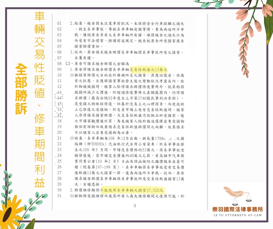 台灣動產鑑價發展協會與律師共同合作,確保每一位受害車主的權益都能得到最大的保障。(記者 趙靜姸翻攝)