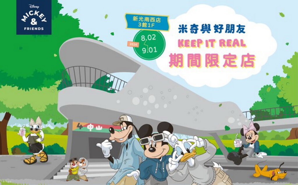 米奇與好朋友「Keep It Real」期間限定店主視覺