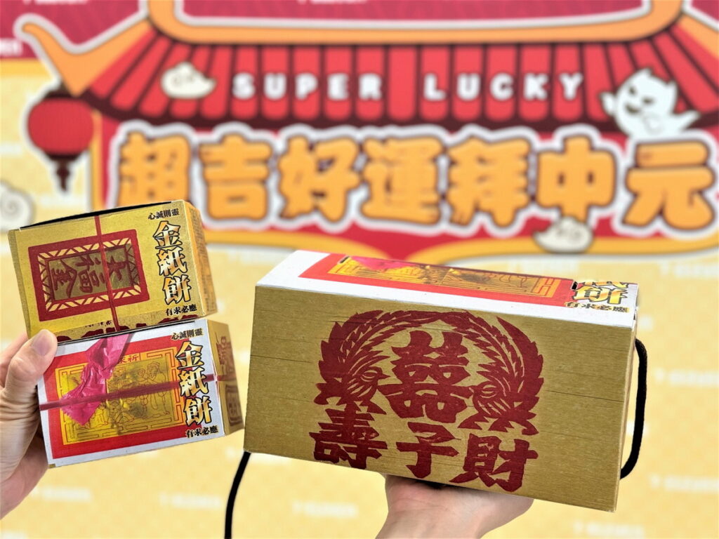7-ELEVEN預購推出最具創意的「紙箱王金紙餅」蝴蝶酥禮盒,外包裝為金紙造型有四方金、大福金、刈金、壽金四大品項,內包裝有酥脆蝴蝶酥,拜完直接吃環保過中元
