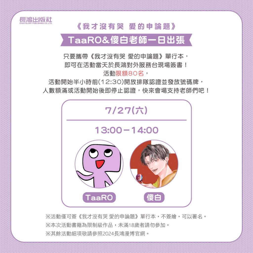 我才沒有哭 愛的申論題__簽書會情報