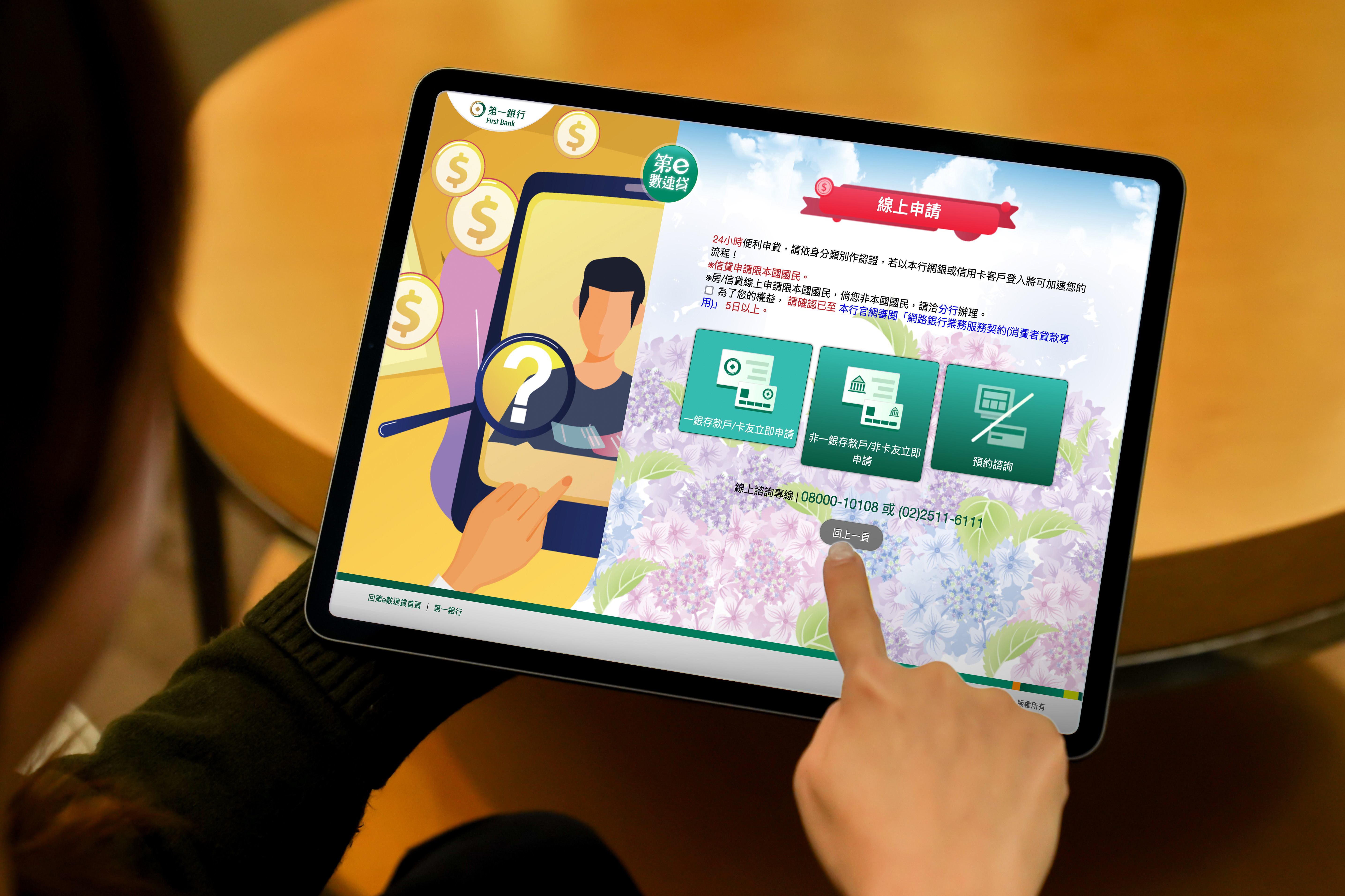 一銀推線上貸款平台!20歲可申辦 最快一天核貸