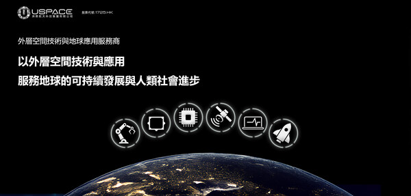 7月25日,在洲際航天的香港衛星製造中心成立一周年的日子,洲際航天於官網產品中心推出顛覆性售價的商用光學衛星及相關航天產品,冀以極具競爭力的定價策略進軍全球市場及擴展客戶群,這標誌著集團的衛星量産及商業化的新里程,爲其全球化戰略邁出重要一步。 7月25日,在洲際航天的香港衛星製造中心成立一周年的日子,洲際航天於官網產品中心推出顛覆性售價的商用光學衛星及相關航天產品,冀以極具競爭力的定價策略進軍全球市場及擴展客戶群,這標誌著集團的衛星量産及商業化的新里程,爲其全球化戰略邁出重要一步。