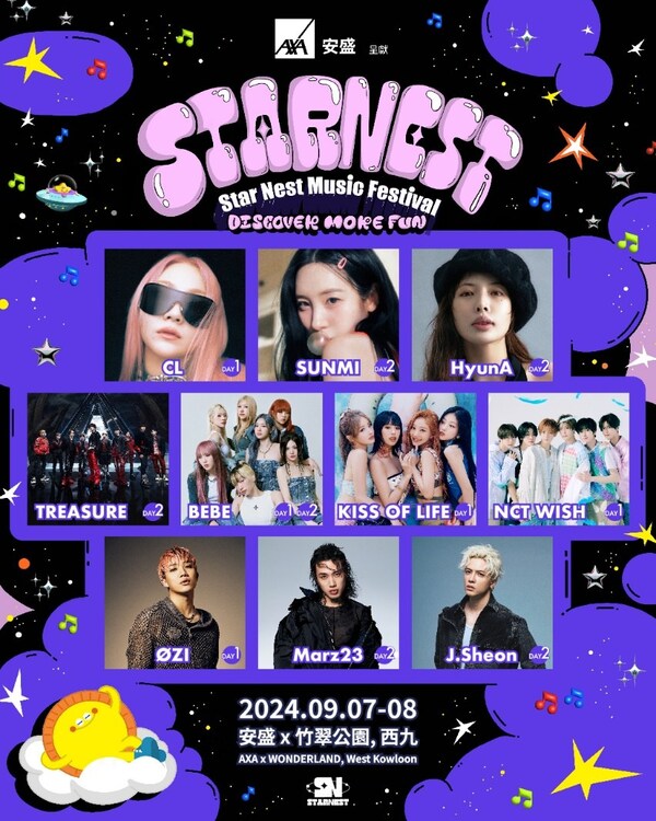 AXA 安盛呈獻:「Star Nest Music Festival」引爆亞洲音樂盛會,匯集頂流韓星
