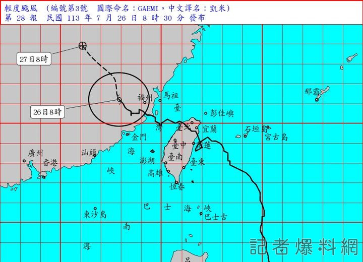 凱米颱風 警報