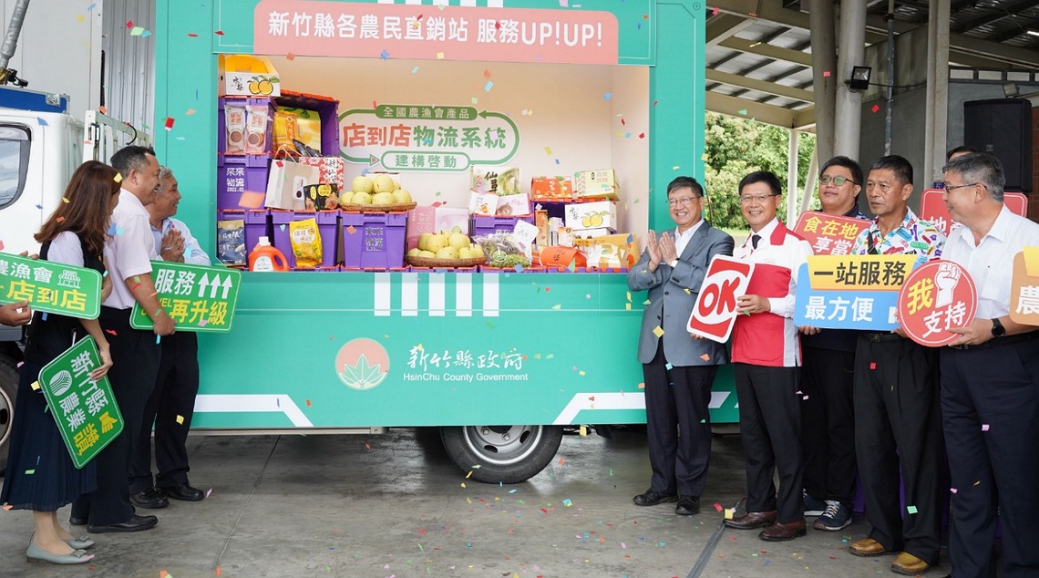 竹縣各農民直銷站服務再升級 全國農產店到店物流系統啓動
